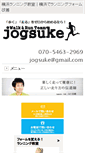 Mobile Screenshot of jogsuke.com